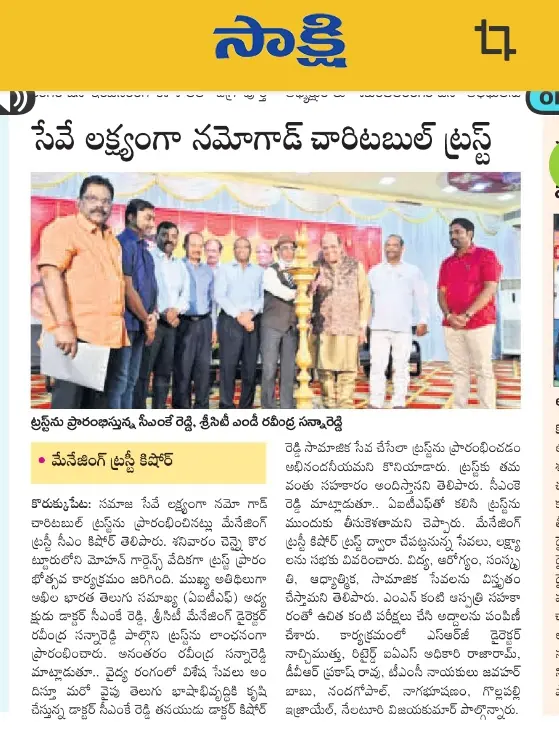 Free Eye Screening Camp — press coverage 1